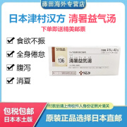 日本清暑益气汤津村汉方Tsumura 中成药消暑中暑，全身倦怠犯困、夏季消瘦、日射病、气阴两虚 清暑益气汤 42包/盒 1盒装