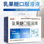 健美滋 丹东康复 乳果糖口服溶液 10ml*10支 丹康乳果糖 慢性功能性便秘 1盒装