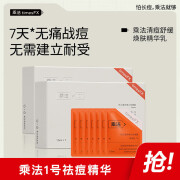 乘法1号祛痘精华timesfx清痘舒妍粉刺温和战痘痘次抛去闭口粉刺 1盒(7片)