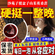 北京同仁堂   药房直售覆盆子山茱萸桑葚沙苑子组合茶四大名泡男 体验装一盒10