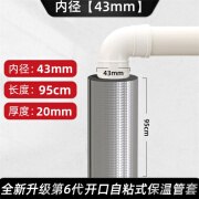 锦年橡塑保温棉水管开口自粘防水防冻耐高温保温套空调室外保温隔热管 内径【43mm】壁厚【20mm】长95cm