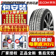 【包安装】普利司通轮胎 POTENZA S001 搏天族系列 操控耐磨 225/40R18 92Y 防爆带星* 宝马2系/