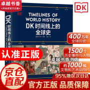 【官方正版】DK时间线上的全球史 史记原著无删减版 白话文版全版书籍原版全本全注全译司马迁著青少年中国历史书籍 DK时间线上的全球史