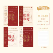 拾光无线胶装期刊本高颜值励志学生b5横线记事本作业本厚 天官赐福（拍1发4