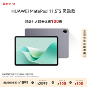 HUAWEI MatePad 11.5''S 灵动款华为平板电脑144Hz高刷2.8K全面屏娱乐学生学习8+128GB WIFI深空灰