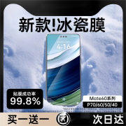 第一卫新华为冰瓷膜适用华为mate60pro手机膜mate40pro钢化膜P40pro/pur 2024超冰瓷无纹膜冰瓷无纹新体 华为Mate60Pro