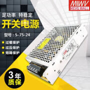 MWGD明伟S-75-24 开关电源 220v转24v3.2A变压器LED灯带监控直流电源