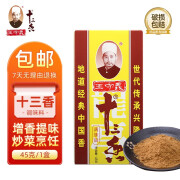 王守义 十三香调味品调料卤料包小龙虾调料炒菜炖肉拌菜蘸料腌制调味料 45克*1盒