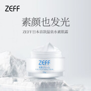 ZEFF日本素颜霜提亮遮瑕水润修颜霜补水保湿裸妆隔离护肤品滋润面霜女 45g* 1盒装