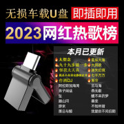 2024热门车载音乐视频立体无损音质带歌曲汽车高品质MP3工体dj 32G【无损音效】2000首歌曲+100