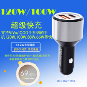 金科120W车载充电器适用vivo折叠屏手机Xfold+2快充车充华为OPPO闪充 D860性能版车充1个