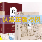 素书原著正版反经+忍经【2册】长短经国学古籍经典书籍文白对照原文译文注释 职场官场为人处世谋略奇书 反经 反经+忍经 官方正版