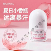 佰魅伊人BAIMISS止汗露儿童哺乳期走珠孕妇可以能用的女腋下干爽专用香 #1# 仲夏夜之梦1瓶