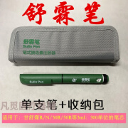 JD健康舒霖笔舒霖胰岛素注射笔sulin pen注射器甘舒霖R/N/30R N/3 N/30R