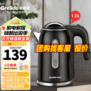 格来德 （Grelide）烧水壶304不锈钢电水壶小型1升酒店宾馆电热水壶便携热水壶双层防烫自动断电煮水壶开水壶D210C1 黑色 1L