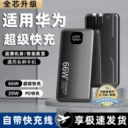 适用华为充电宝大容量20000毫安自带线66w快充mate40pro/nova6/p60荣耀手机通用 炫酷黑【全芯升级】可上飞机/稳定提速999% 20000毫安