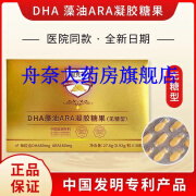 迪克芮DHA藻油ARA凝胶糖果30粒/盒 迪克芮 一盒[正品保证] 刮码发