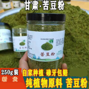 琼妹子香豆粉 甘肃特产新货香豆子粉苦豆粉做花卷蒸馍馍烙饼香苜蓿香料 香豆粉250克*1罐装