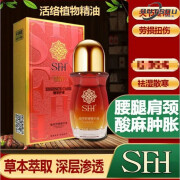 SFHsfh SFH植萃舒缓精华液植物精油疏通经络筋骨疼痛呿湿散寒50ml