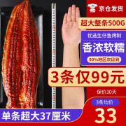 渔哥戏鱼【活动 3 斤 3 条仅 89】日式蒲烧鱼 500g 整条开袋即食烤鳗鱼饭 蒲烧鱼500g/条*3条