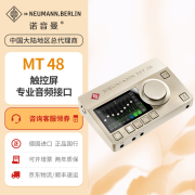 NEUMANN诺音曼 MT48 专业录音声卡 混音编曲录音棚音乐工作室音频接口 MT 48