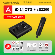 audient奥特顿id4 id14 Stream OTG手机录音网络直播K歌编曲演出外置声卡 iD 14 OTG+ sE 2200套装