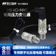 昆仑海岸ColliHigh  专用型压力变送器供水油压冷煤JYB-KO-M (0~1.6)Mpa，4mA~20mA【现货】