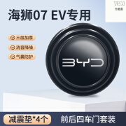 允和美适配24款比亚迪海狮07ev车门减震缓冲垫汽车用品配件 海狮07 EV三层加厚款4*