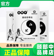 皮郎中通络筋骨贴颈椎肩周腰椎膝关节疼痛不适外用清痛舒缓膏贴 5贴