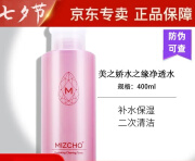 美之娇（MIZCHO）美之娇官方网旗舰 新生活美之娇水之缘净透水 大粉水补水保湿 水保湿滋润