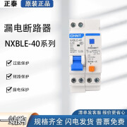 正泰NXBLE-40断路器1P+N空气开关双进双出DZ267LE 漏电过载保护器 6A