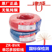 津成电线2.5平方电缆国标铜芯4平方ZRBVR多股软线6家用铜线阻燃 国标BVR2.5-红色95米/盘