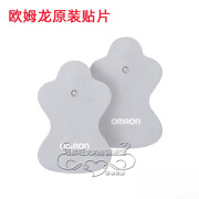 欧姆龙（OMRON）欧姆龙OMRON 日本原装进口欧姆龙按摩仪HV-F021F022F900适配 国产三对