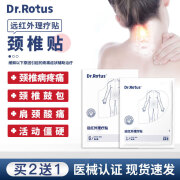 DR.ROTUSDr.Rotus颈椎贴远红外理疗贴颈椎鼓包颈椎病专用膏贴肩颈酸痛肩周 1盒装【6贴/盒】拍组合省更多