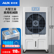 AUX奥克斯奥克斯冷风机工业大型扇家用商用饭店工厂制冷风扇移动水风扇 [加大加宽]大型工业商用机械款