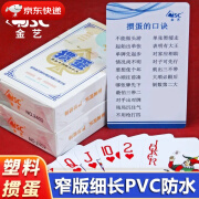 金艺塑料掼蛋扑克牌专用窄版细长防水防折PVC惯蛋比赛加厚补克牌 塑料掼蛋蓝色一条（10副） 窄版细长款