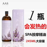 aas按摩精油刮痧 全身精油身体spa推油疏通经络推拿免洗香薰植物护肤 245ml大容量【会发热】