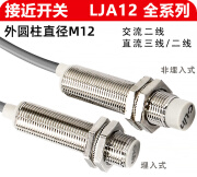 欣灵接近开关LJA12M-5N1/P1/D1/A1/N2/P2/D2/A2 二三线24V 传感器 LJA12M-5N1 三线直流NPN常