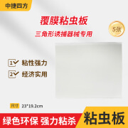 中捷四方三角型飞蛾捕捉器一体式害虫捕捉工具昆虫引诱器补充粘虫板5张