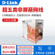 友讯（D-Link） 超五类/六类非屏蔽网线 CAT6网络箱线 无氧铜 305米  智简系列 超五类非屏蔽网线：红箱