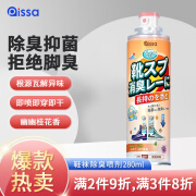 PISSA鞋子除臭剂280ml 银离子杀菌抑菌喷雾球鞋运动鞋防臭鞋袜