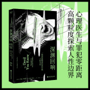 深渊回响（精神科医生与罪犯对谈的深度纪实。11个真实的故事，重塑我们对人性善恶的理解。专业，好读，动人，难忘。豆瓣8.8）