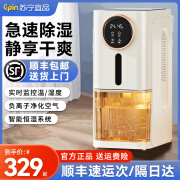 苏宁宜品除湿机/抽湿机 大除湿量 30-100㎡家用轻音防霉净化 抽湿器 吸湿器 地下室档案室  干衣机 防潮 2.5L/天 尊享款【双核除湿+触屏+双排水】