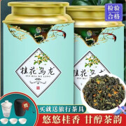 强韵桂花乌龙茶180g*2罐配旅行茶具6件套 180g*2罐配旅行茶具6件套