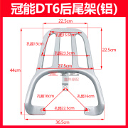 创运适用于雅迪冠能DT6电动车尾架尾箱架DT5铝合金后备箱电瓶车后货架 一体全铝后尾架