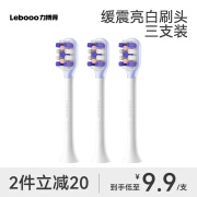 力博得（Lebooo）扫振电动牙刷头 亮白刷头 3支装【适用于S7】