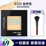 美宝莲（MAYBELLINE） fit me粉饼女定妆遮瑕控油哑光修容干粉饼蜜粉散粉保湿彩妆 120 8.5G（适合自然肤色）