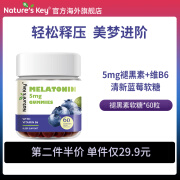 美国Nature's Key自然之钥褪黑素睡眠软糖含维生素B6帮助改善睡眠60粒/瓶 【1件装】褪黑素软糖