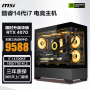 微星14代酷睿 i7 14700KF/RTX4070TiS游戏AI运算渲染台式组装电脑主机DIY组装机 配置三：14700KF丨RTX4070