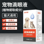 宠物猫狗滴眼液抗菌犬猫结膜炎眼疾角膜炎 【京7仓】滴眼液